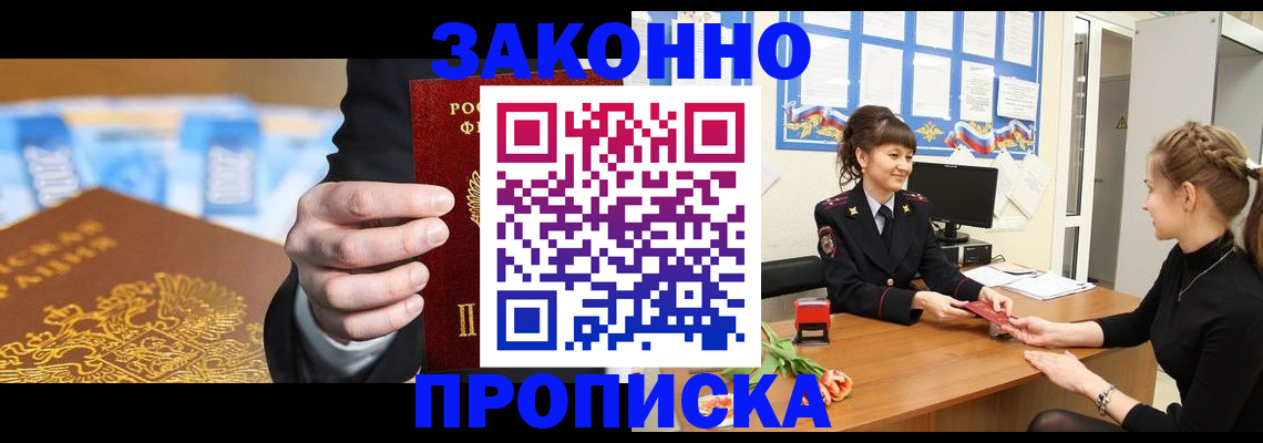 прописка 2025 в Торжоке