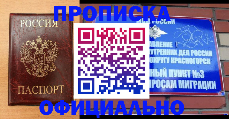 прописка для военкомата в Торжоке